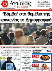 /Αγώνας της Κρήτης