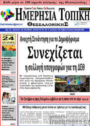 /Ημερήσια Τοπική