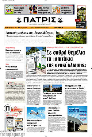 Πρωτοσέλιδο Πατρίς