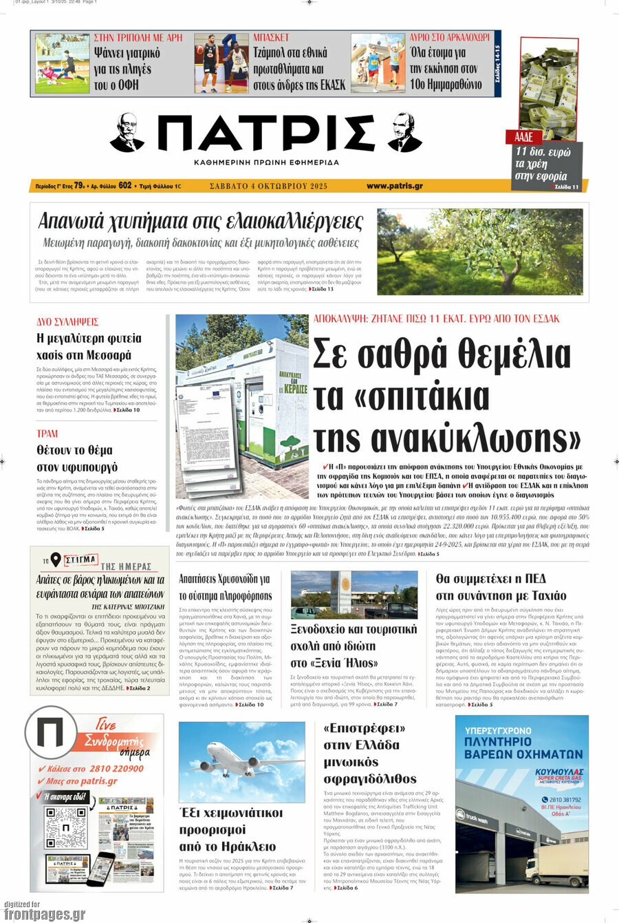 Πατρίς