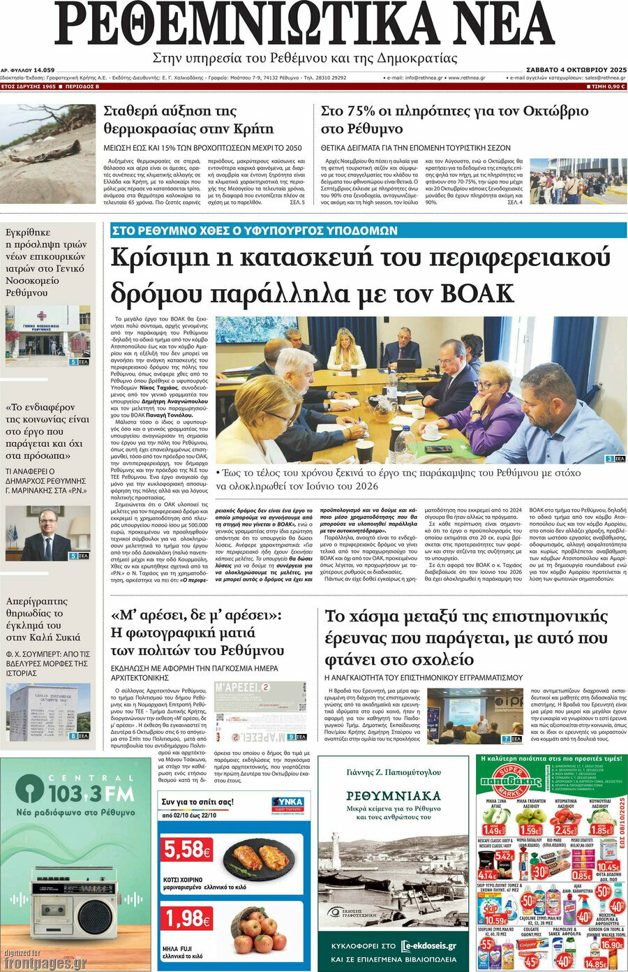Ρεθεμνιώτικα Νέα