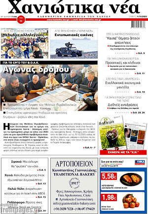 Πρωτοσέλιδο Χανιώτικα Νέα