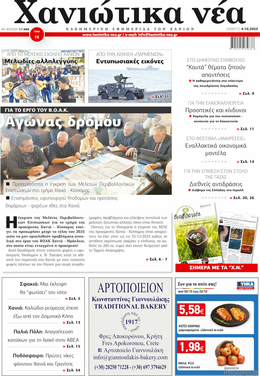 Χανιώτικα Νέα