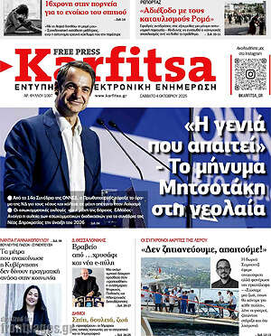 Πρωτοσέλιδο εφημερίδας Karfitsa - protoselida