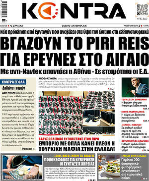 Kontra News: Βγάζουν το Piri Reis για έρευνες στο Αιγαίο