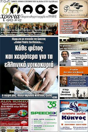 Πρωτοσέλιδο Λαός