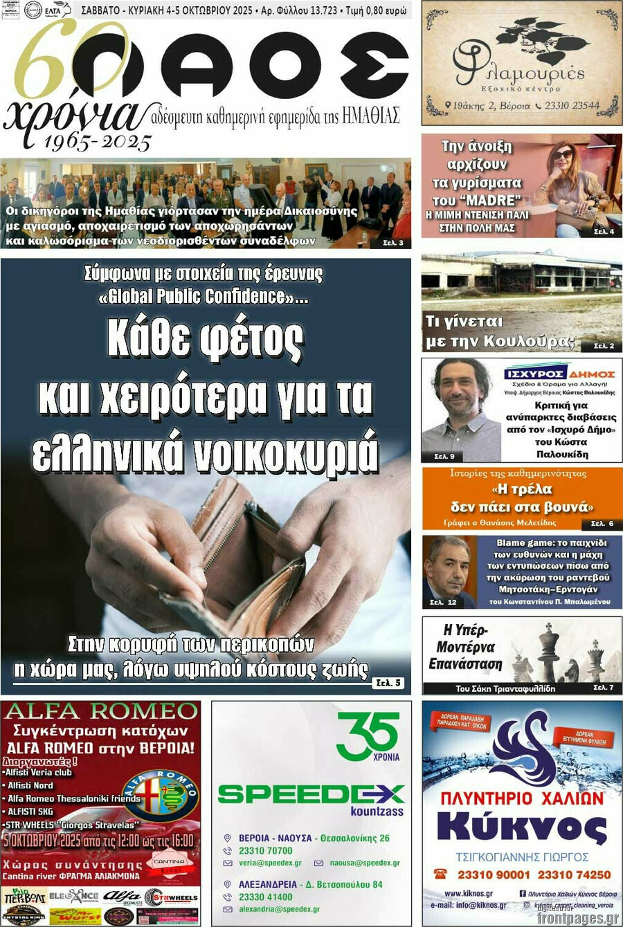 Λαός