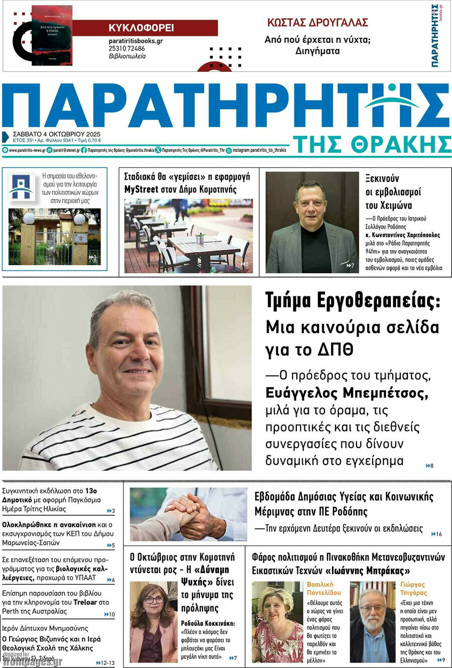 Παρατηρητής
