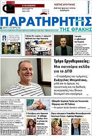 /Παρατηρητής