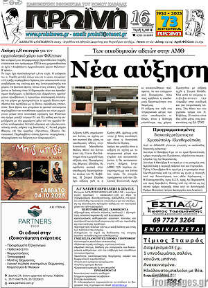 Πρωτοσέλιδο Πρωινή