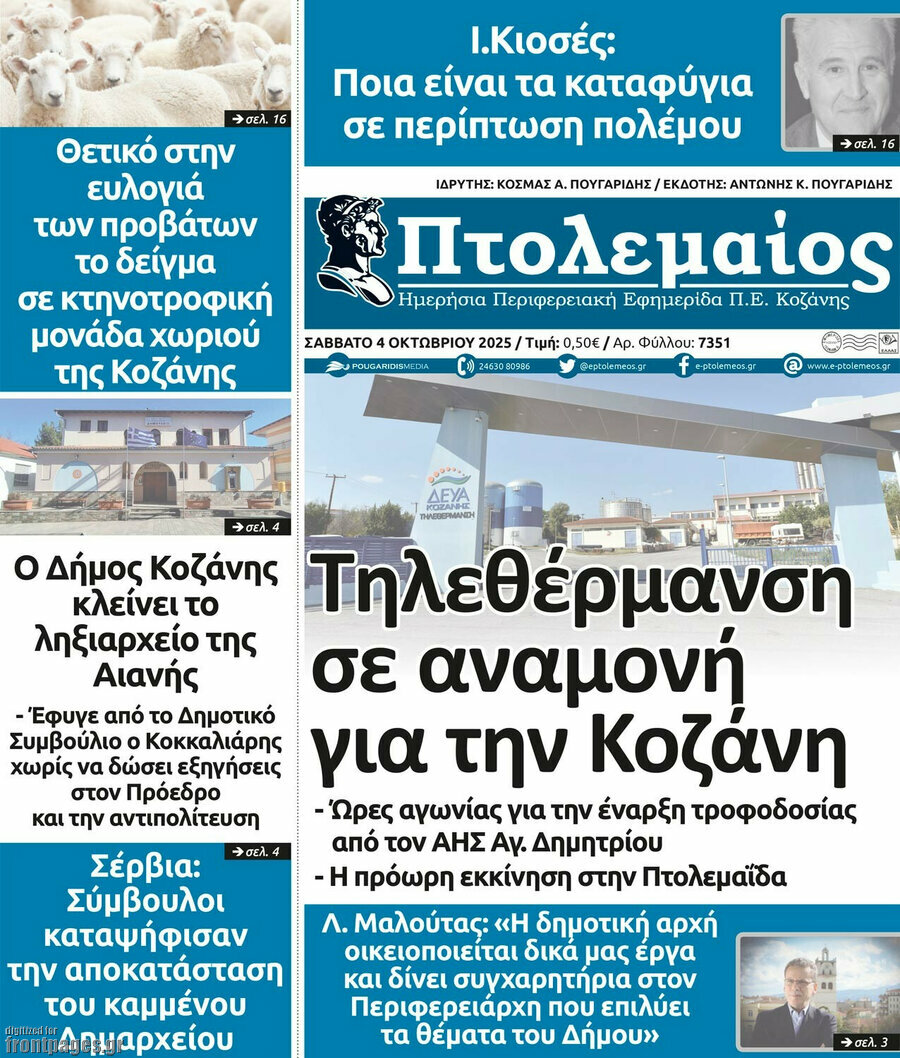 Πτολεμαίος