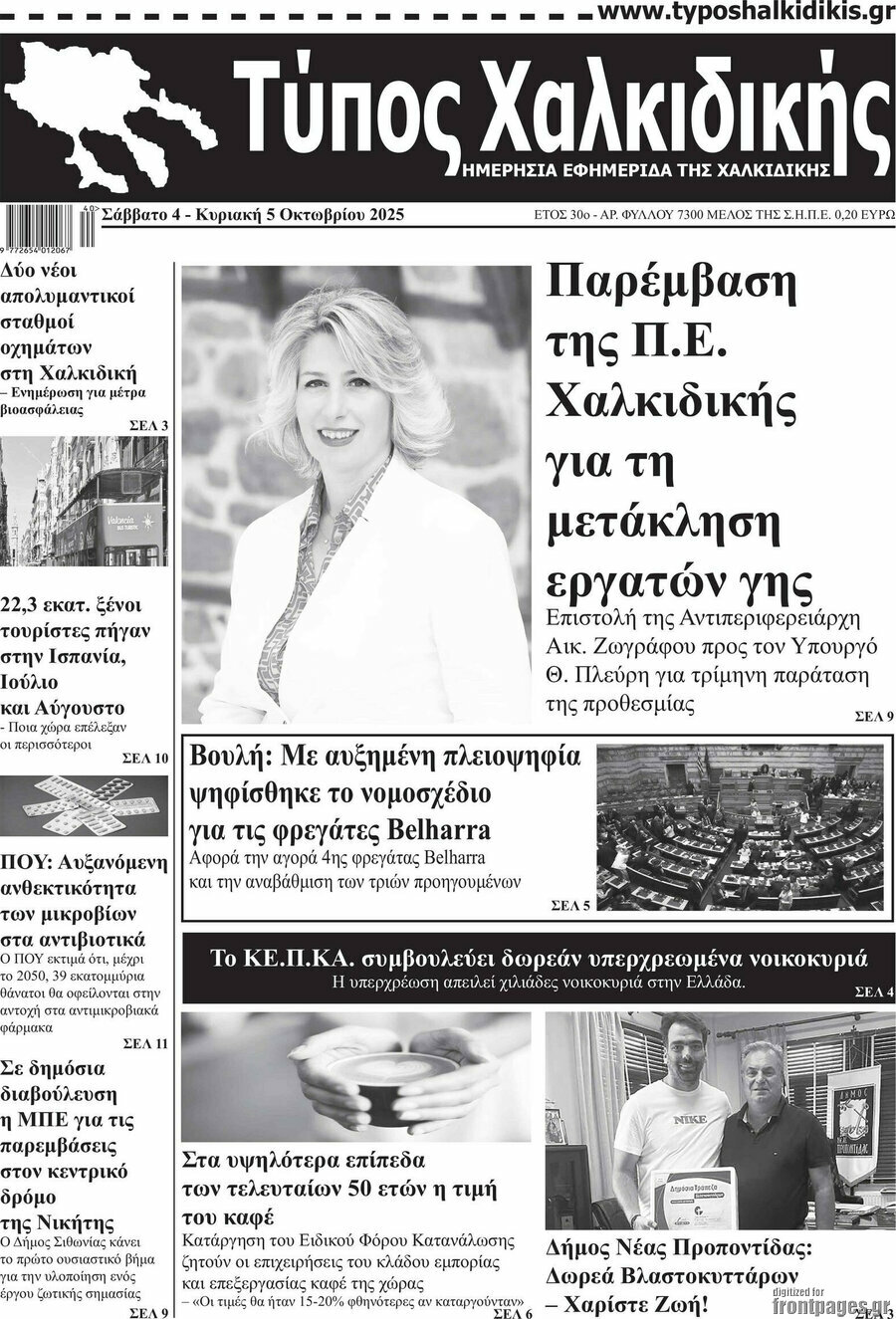 Τύπος Χαλκιδικής
