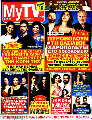 Περιοδικό MYtv