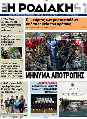 Πρωτοσέλιδο Η Ροδιακή