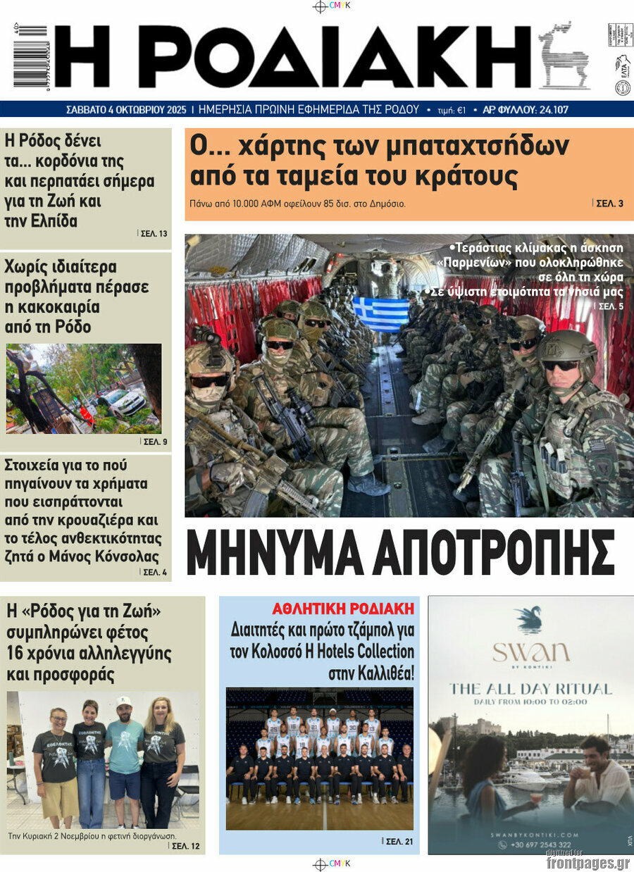 Η Ροδιακή
