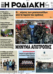 /Η Ροδιακή