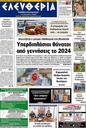 Πρωτοσέλιδο Ελευθερία
