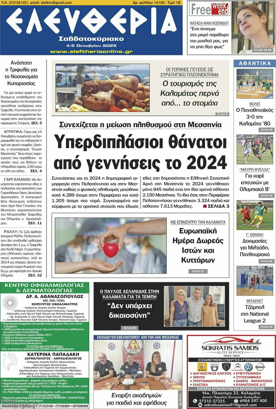 Ελευθερία