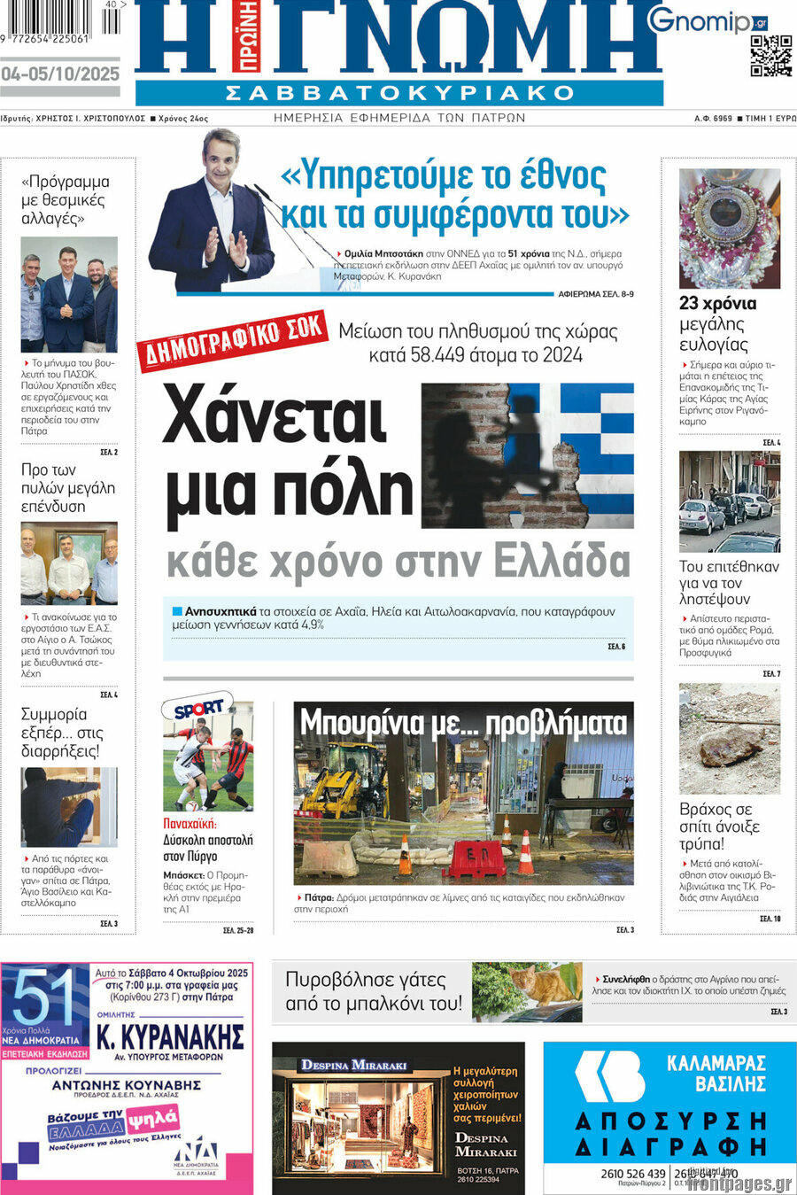 Η Γνώμη