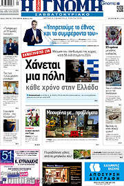 /Η Γνώμη