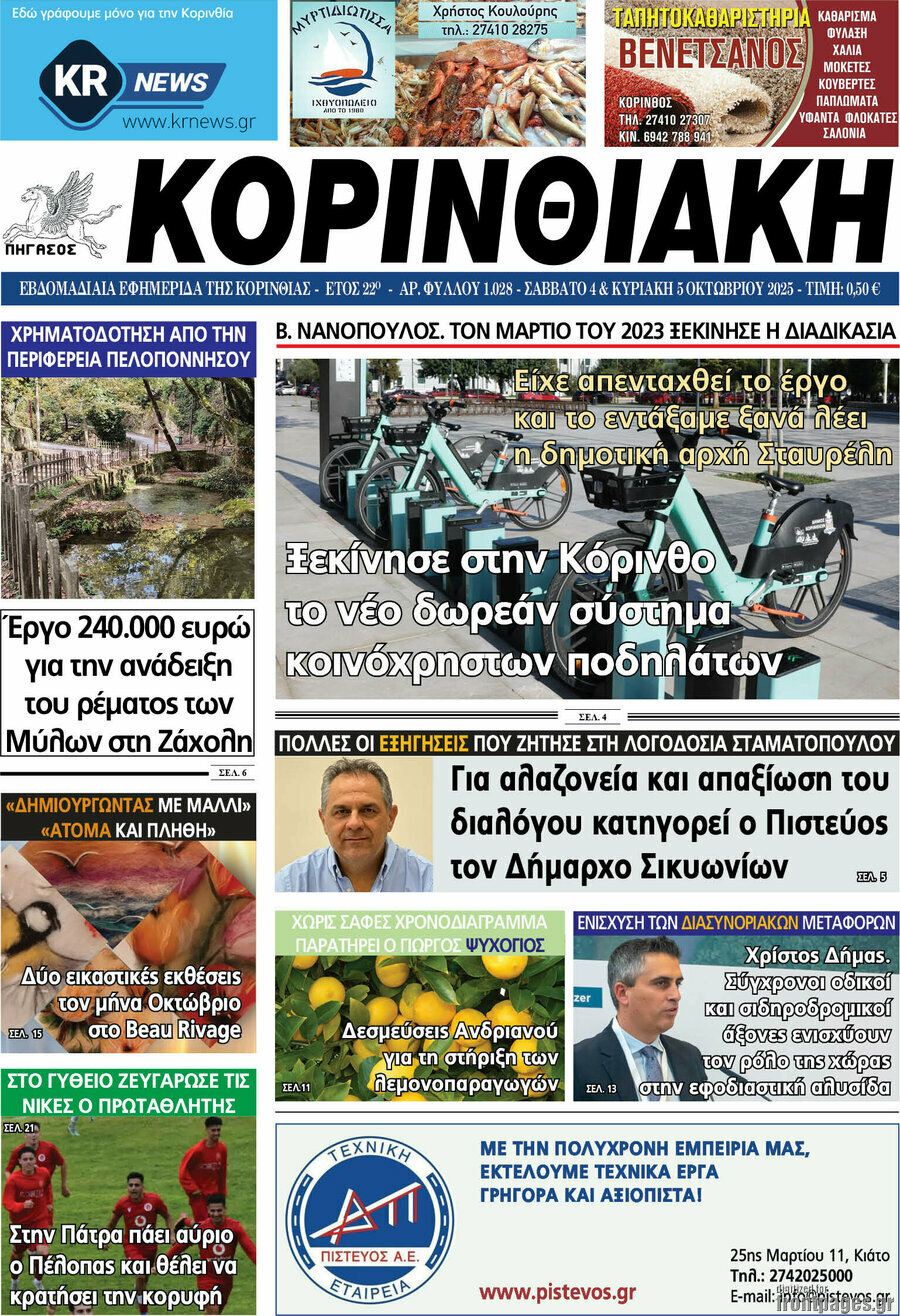 Κορινθιακή
