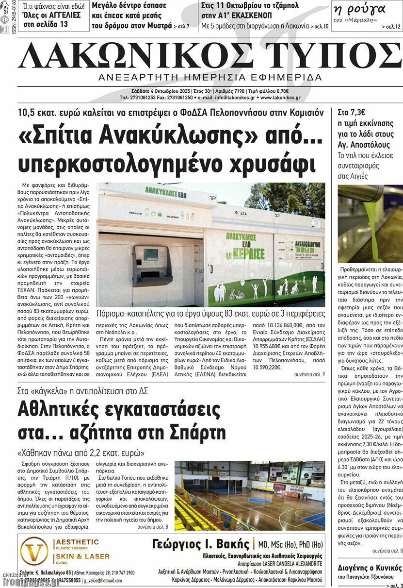 Λακωνικός Τύπος