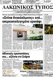 /Λακωνικός Τύπος