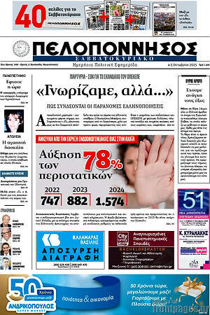 Πρωτοσέλιδο Πελοπόννησος