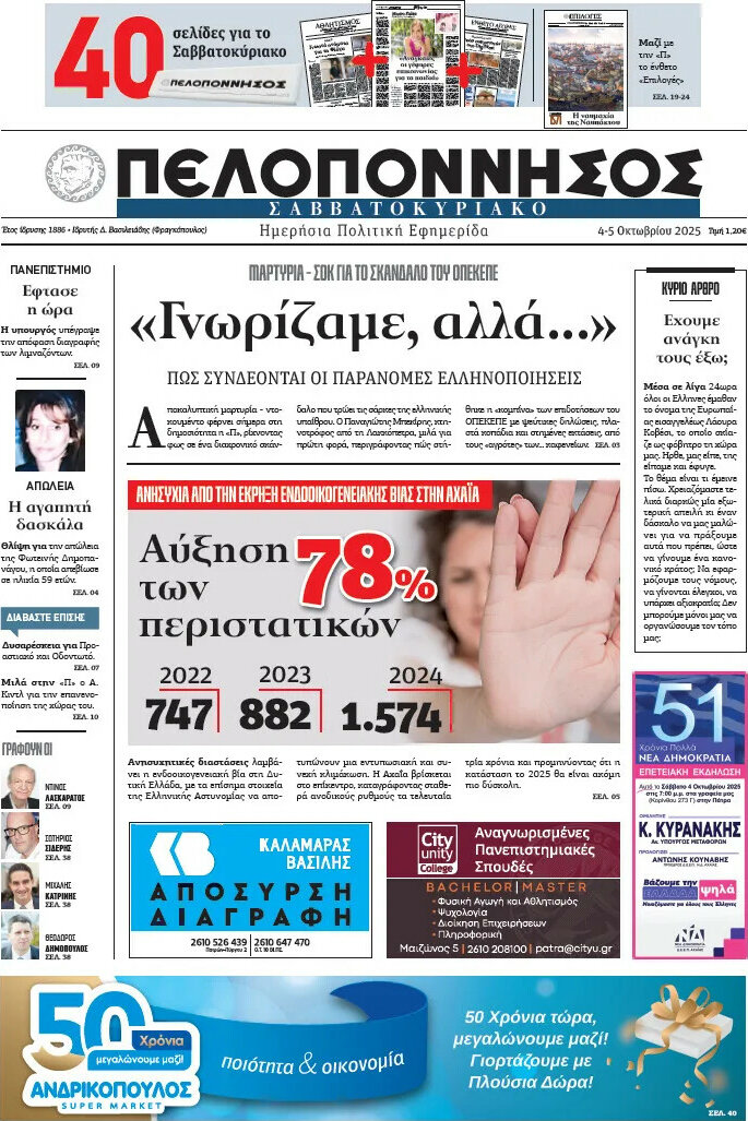 Πελοπόννησος