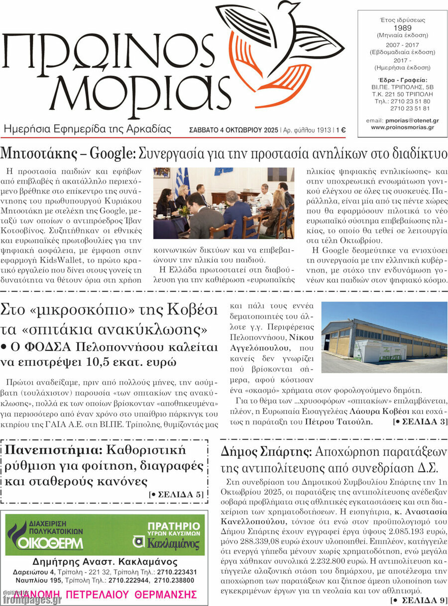 Πρωινός Μοριάς