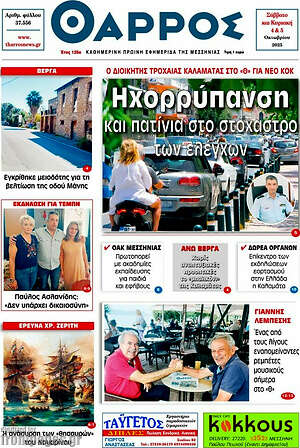 Πρωτοσέλιδο Θάρρος