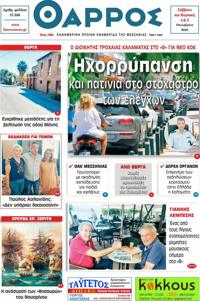 Θάρρος