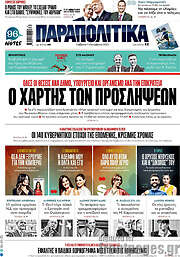 /Παραπολιτικά
