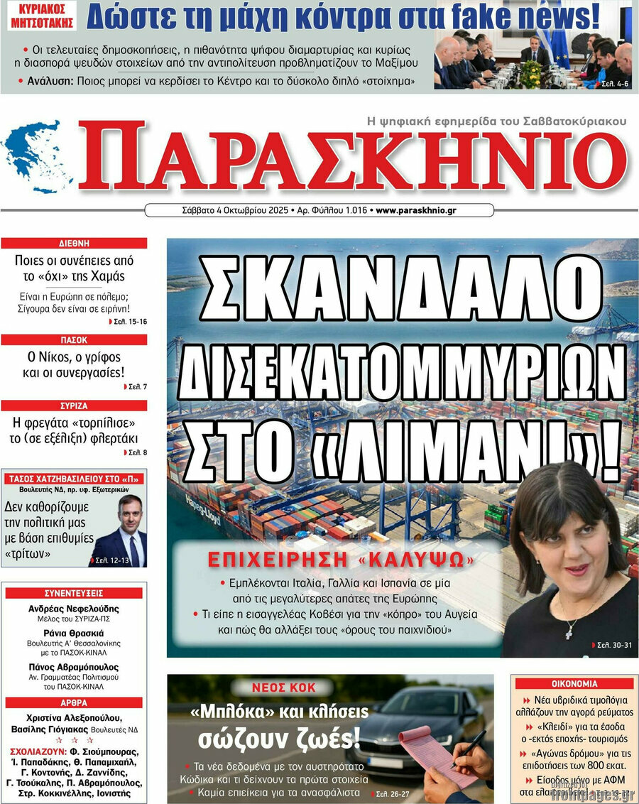 Παρασκήνιο