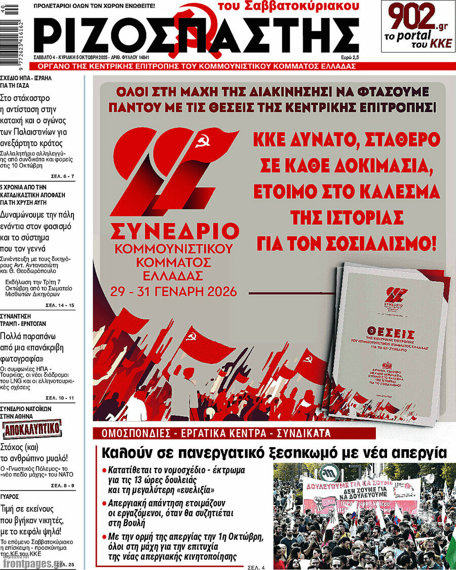 Ριζοσπάστης