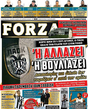 Πρωτοσέλιδο εφημερίδας Forza - protoselida