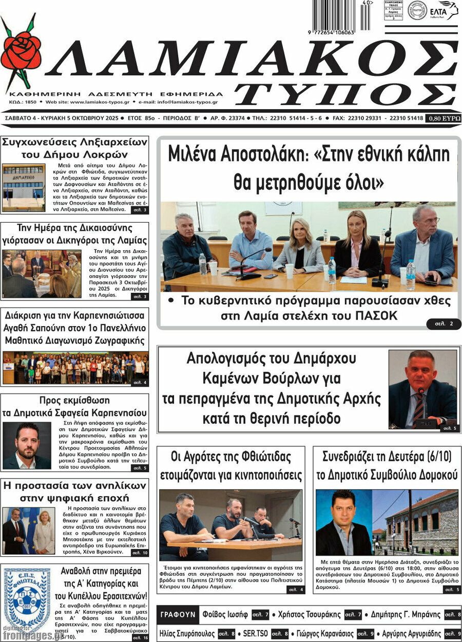 Λαμιακός Τύπος
