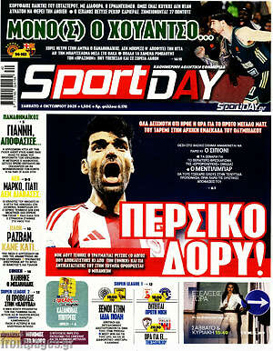 Πρωτοσέλιδο εφημερίδας Sport Day - protoselida