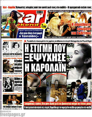 Πρωτοσέλιδο εφημερίδας Star press - protoselida