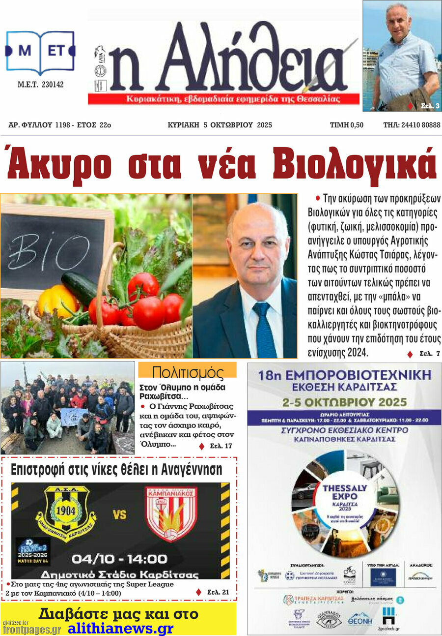 Η Αλήθεια