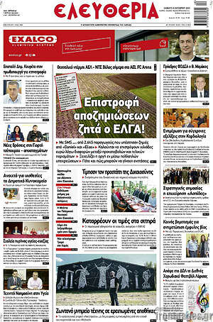 Πρωτοσέλιδο Ελευθερία