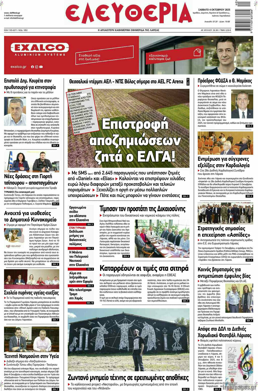 Ελευθερία