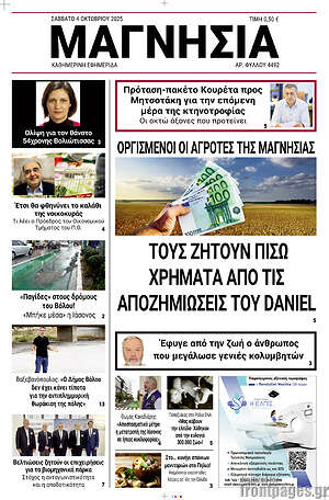 Πρωτοσέλιδο Μαγνησία