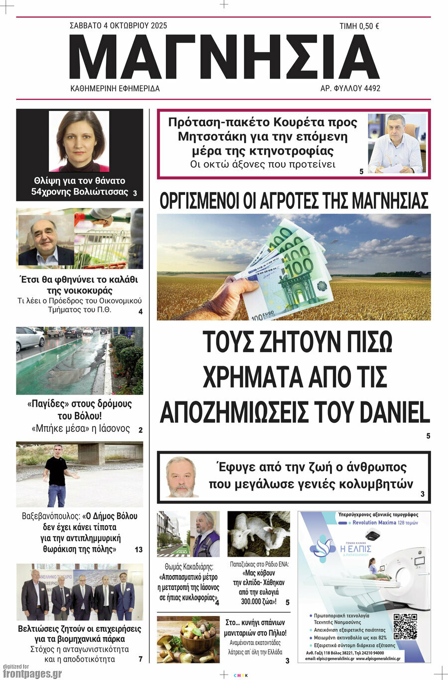 Μαγνησία