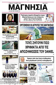 /Μαγνησία