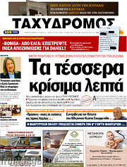/Ταχυδρόμος