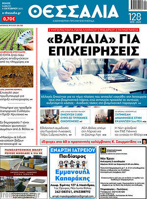 Πρωτοσέλιδο Θεσσαλία