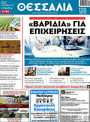 /Θεσσαλία