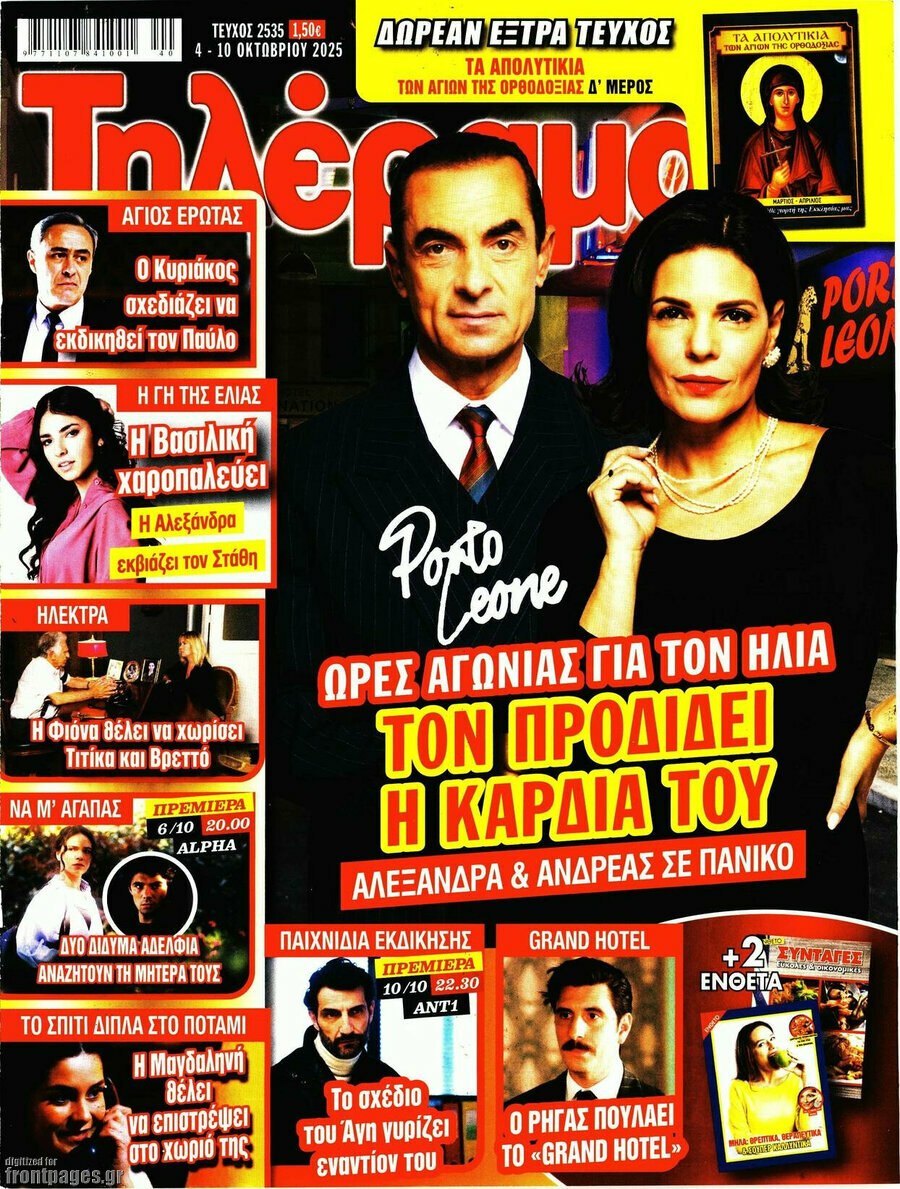 Τηλέραμα