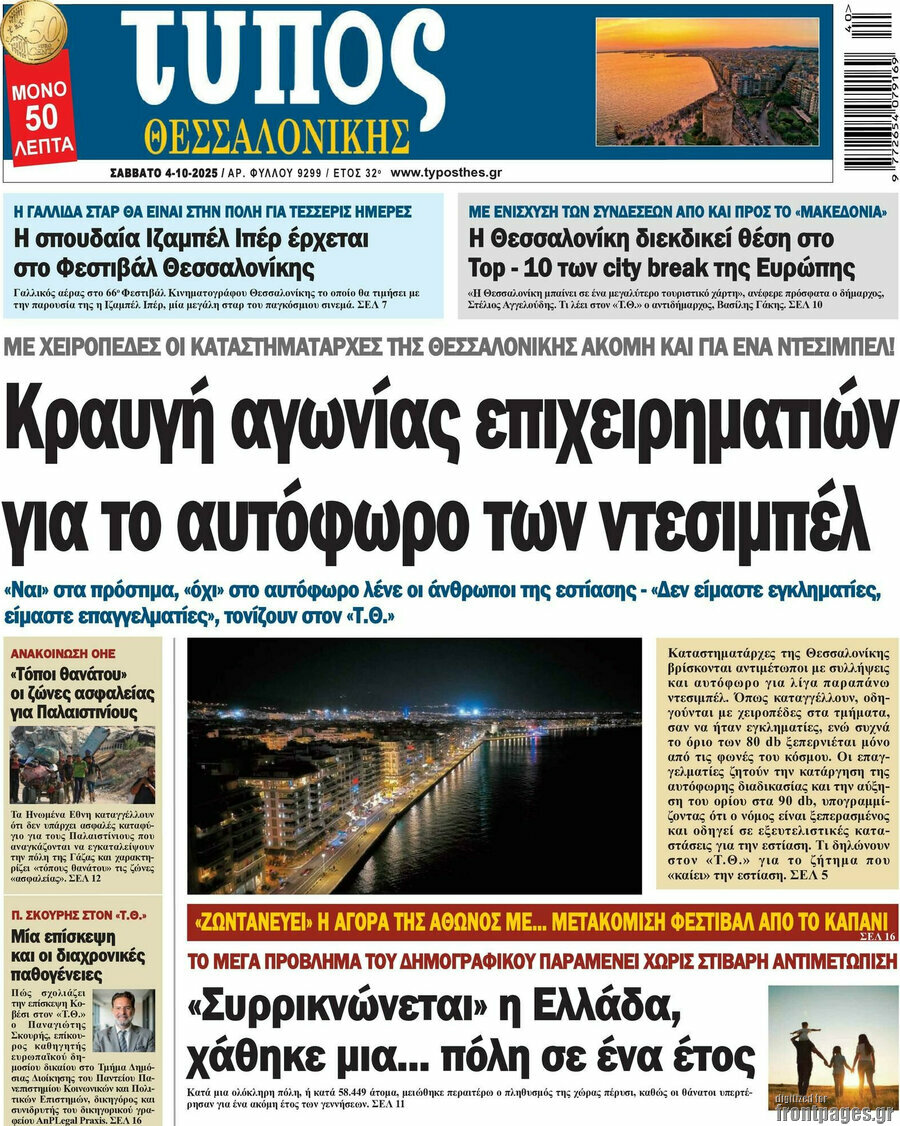 Τύπος Θεσσαλονίκης